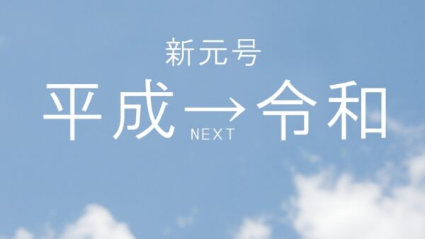 GWの営業に関するお知らせ