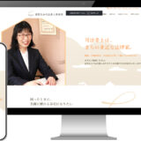 清野きわ司法書士事務所