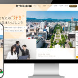 トライホーム